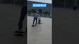 [안전관리자실무카페]콘크리트 휘니셔