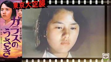 ガラスのうさぎ 入浴 Mp3
