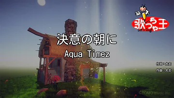 تحميل 決意の朝に Mp3