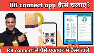 How to register RR Connect app | RR connect me kaise register karein aur scan rr coupon on wire app screenshot 1