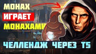 СМЕШНАЯ КАТКА ЧЕРЕЗ МОНАХОВ  [Heroes 3 Jebus Outcast]