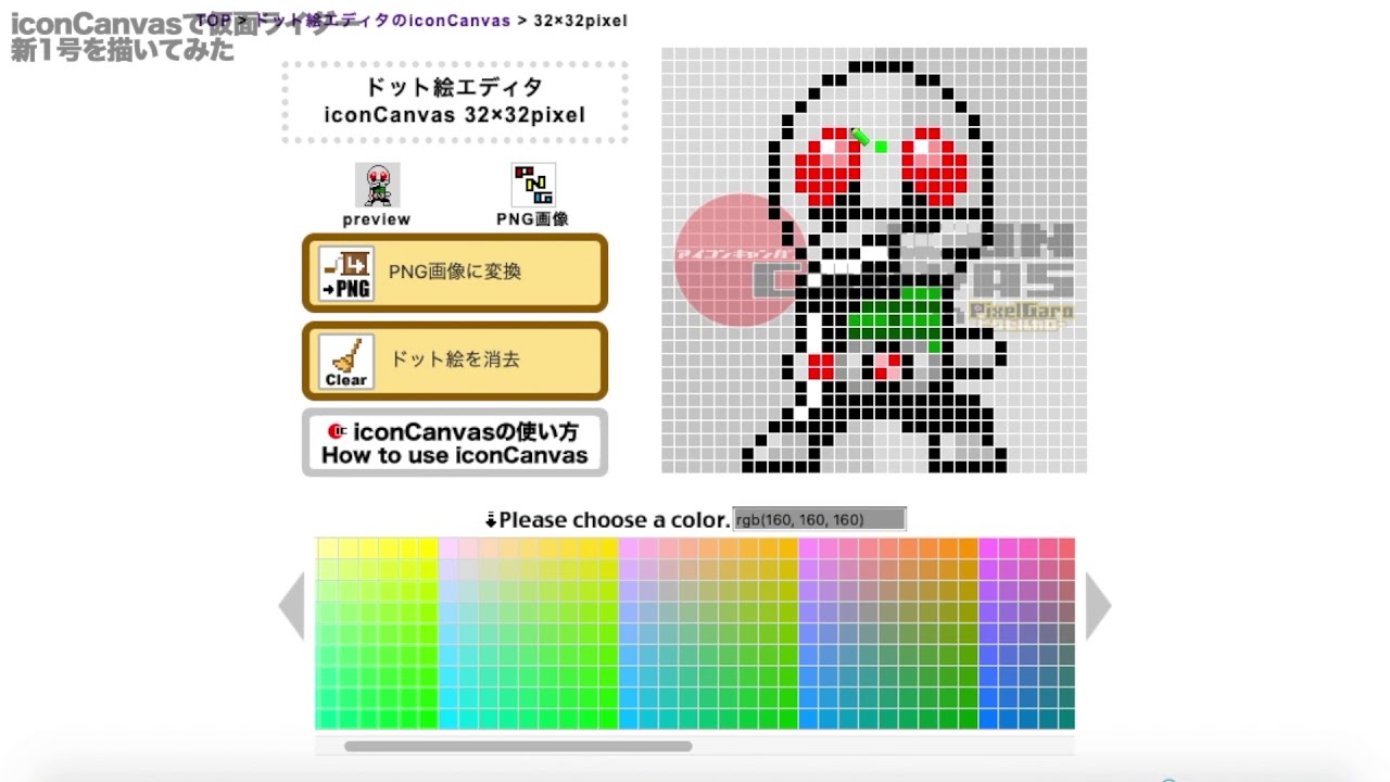 ドット絵 仮面ライダー新1号を描いてみた Pixel Art Kamen Rider One Youtube