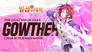 [일곱 개의 대죄: Origin] 캐릭터 매드무비 - 고서