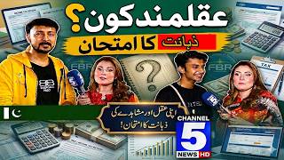 Who is wise? Intelligence Test | Aqalmand Kon | Channel 5 NewsHD