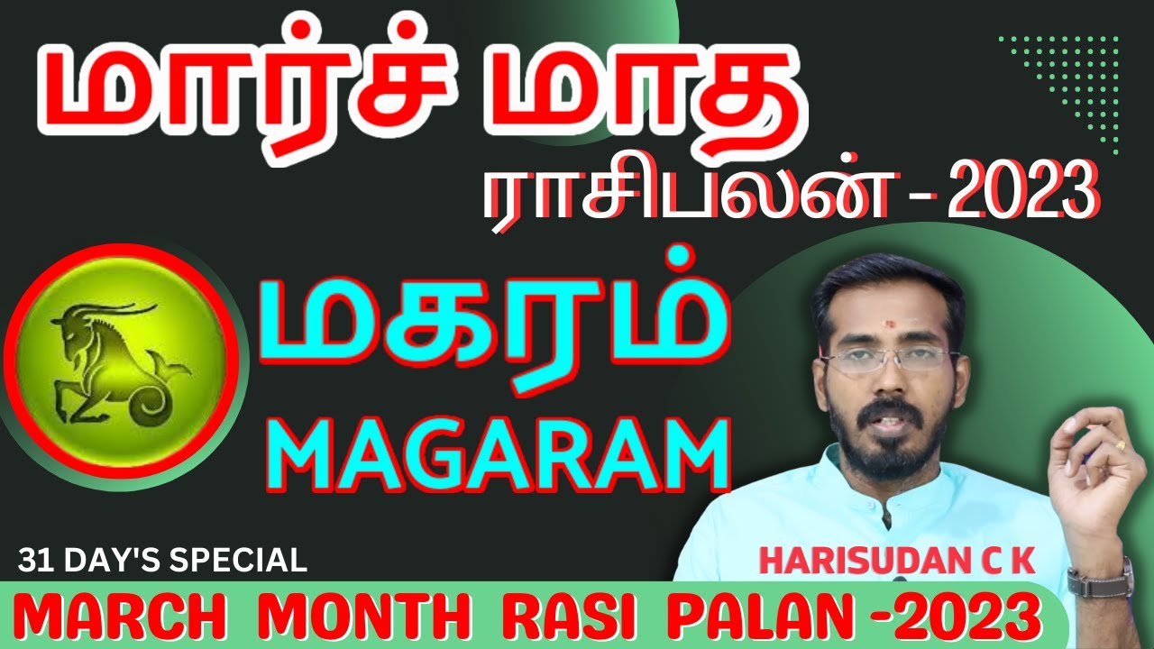 Magaram Rasi Kal Magaram Rasi | March Month Rasi Palan 2023 | மகரம் மார்ச் மாத ராசி பலன் ...