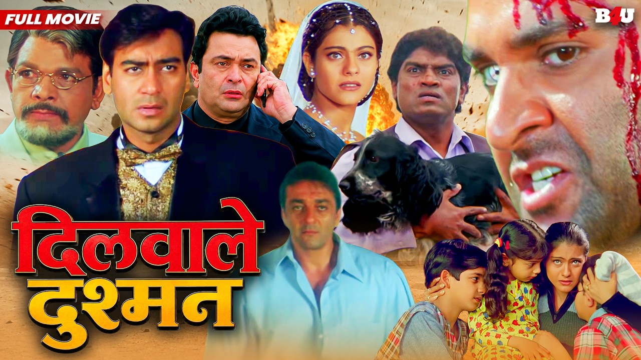 DILWALE DUSHMAN HINDI FULL MOVIE (HD) - AJAY DEVGN - KAJOL - SANJAY DUTT - RAJU CHACHA FULL MOVIE