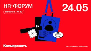 HR-форум