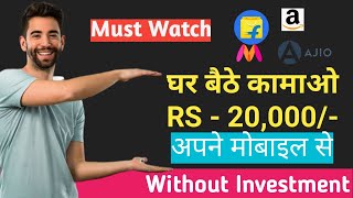 Earn Money From Home Without Investment|Earn Money Online From Mobile|New Earning App|Work From Home screenshot 5