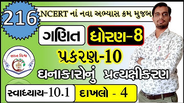 STD 8 SWADHYAY 10.1 dakhalo 4 Ghanakaronu Pratyaxikaran CHAPTER 10 Maths NCERT in gujarati
