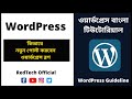 #11: কিভাবে নতুন পোস্ট করবেন ওয়ার্ডপ্রেস ব্লগ | How To Add a New Post in WordPress