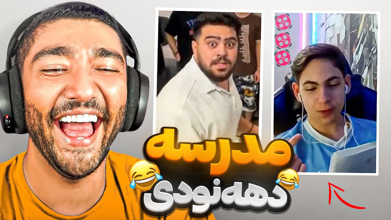 این ویدیو واقعاً خجالت آوره 🤣☠️ من دیگه اکسپلور نمیبینم ممنون