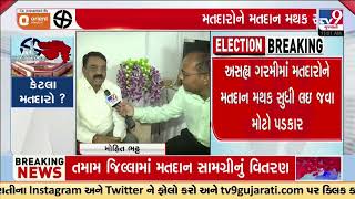 Rajkot BJP prepares for Group meeting with booth agents ahead of 3rd phase voting in Gujarat | TV9