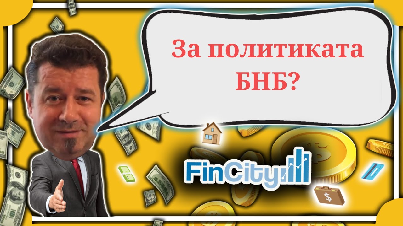 Какви мерки предприе БНБ за 
