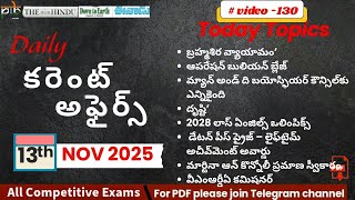 13th november current affairs in telugu|  current affairs,appsc tgpsc,upsc,use full for all exams