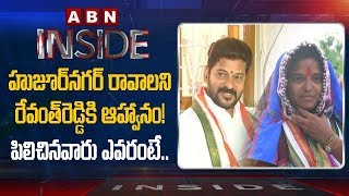 Huzurnagar By Polls invitation to Revanth Reddy heats up Politics in T Congress | Inside