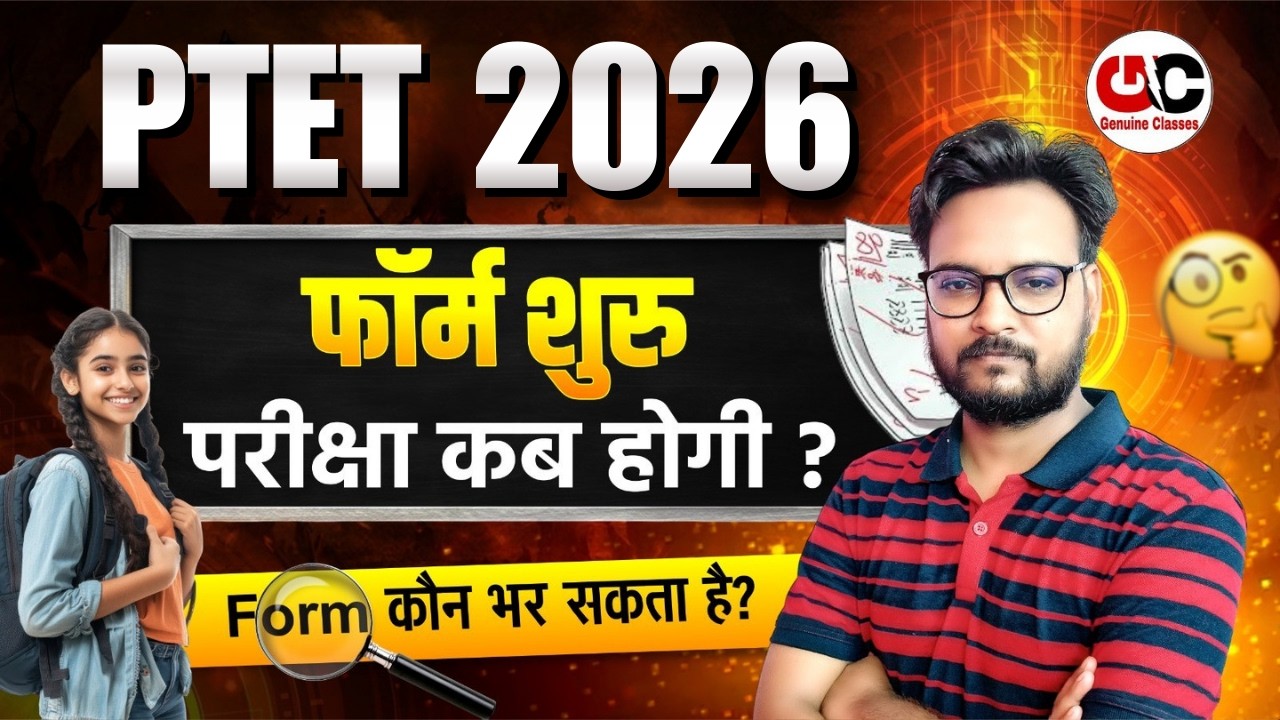 PTET 2026 Form Date जारी | PTET 2026 Form Fill Up | PTET 2026 Form Kab Se Bhare Jaenge | PTET 2026