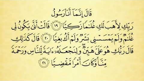 شرح أحكام التجويد لسورة مريم من الآية رقم 16 إلى 21 مع التلاوة
