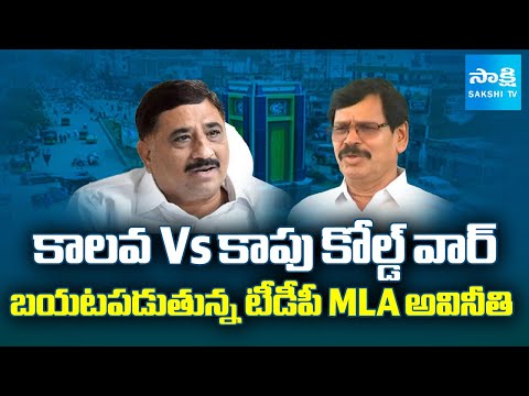 కాలవ Vs కాపు: BJP Kapu Ramachandra Reddy Exposed TDP MLA Kalava Srinivasulu Corruption | Sakshi TV - SAKSHITV