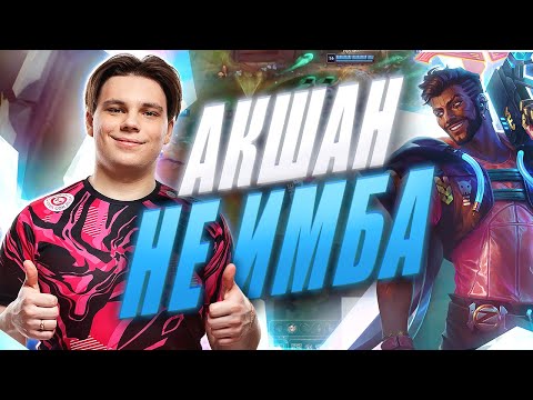 АКШАН ОТ NOMANZ | новый чемпион | UOL x Лига Легенд