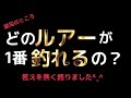 シーバスルアーは多数。このルアーたちのパワーを最大限に引き出す必殺技を公開します！