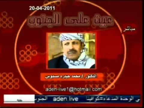 مقابلة الدكتور محمد حيدرة مسدوس على قناة عدن