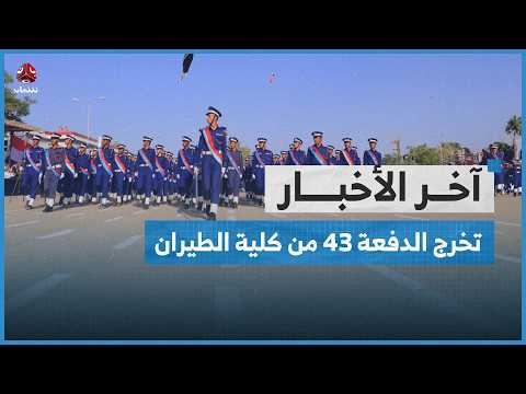 قرارات جديدة ترفع أسعار الديزل.. ودراسة تكشف مليارات الحوثيين من الجمارك الداخلية | آخر الاخبار