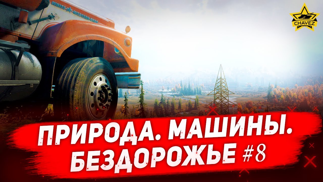 Сноу раннер лучшие машины