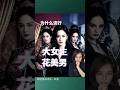 從強者崇拜到「去雄化」審美:看透資本如何收割女性的情緒價值,重塑未來的消費權限|小獅子財經評論