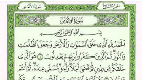 تكرار الوجه الأول من سورة الأنعام كل آية ٣مرات للشيخ فارس عباد