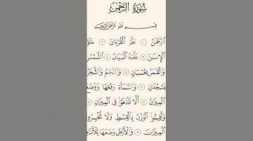#سورة_الرحمن #ماهر_المعيقلي #اكسبلور #رمضانمبارك #رمضان #لايك #زينة_رمضان2023 #تيك_توك #الرحمن#ترند