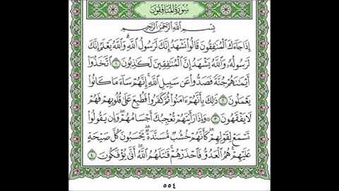 سورة المنافقون ٦٣ عبد الله عواد الجهني