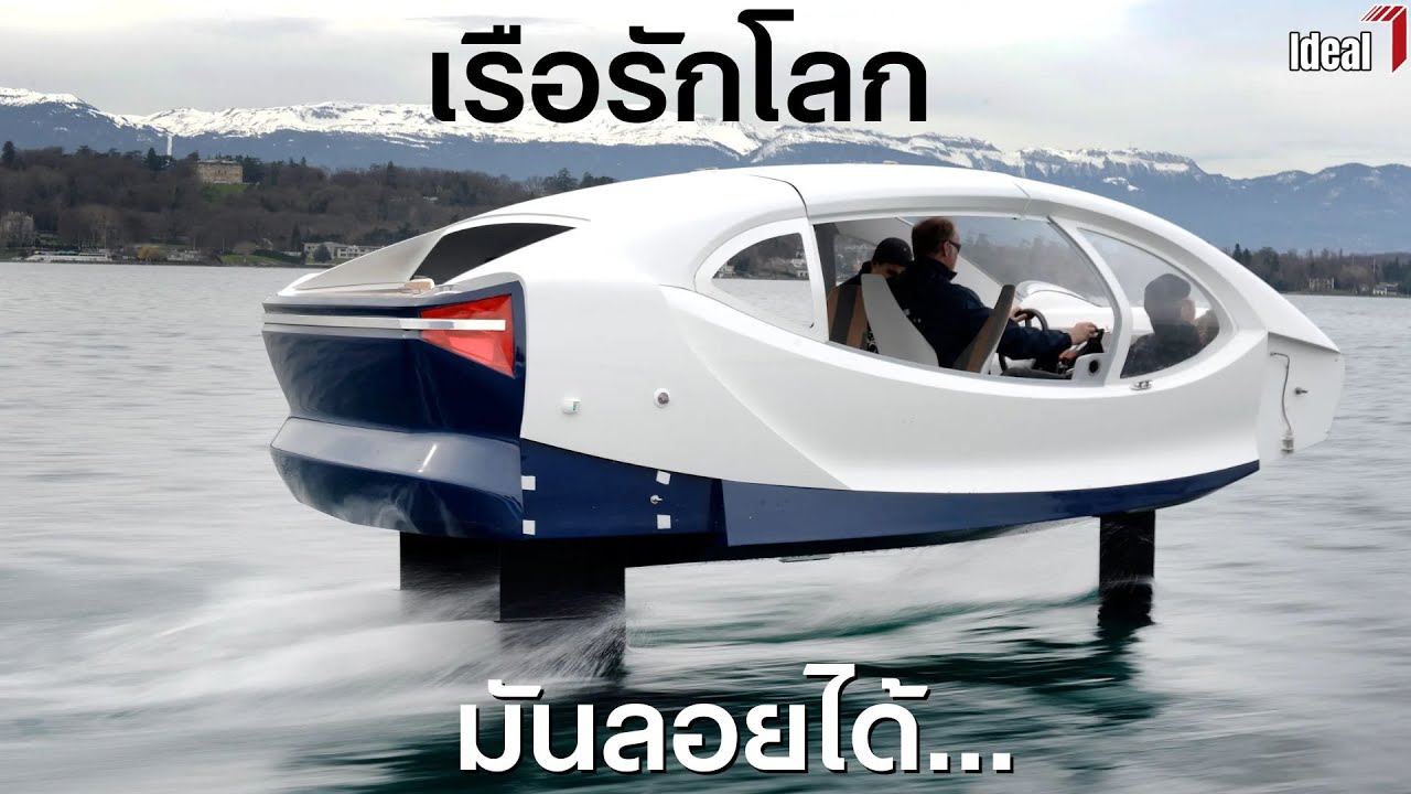 เรือไฟฟ้าไฮโดรฟอยล์แห่งอนาคต - SeaBubbles [ENG-CC]