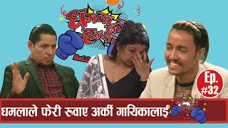 दोहोरी च्याम्पियनको फाइनलमा पुगेकी शोभा कार्कीले रुँदै गाइन रविन लामिछानेसँग लाइभ दोहोरी
