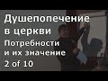 Иоганнес Раймер, Душепопечение в церкви, 2 из 10.