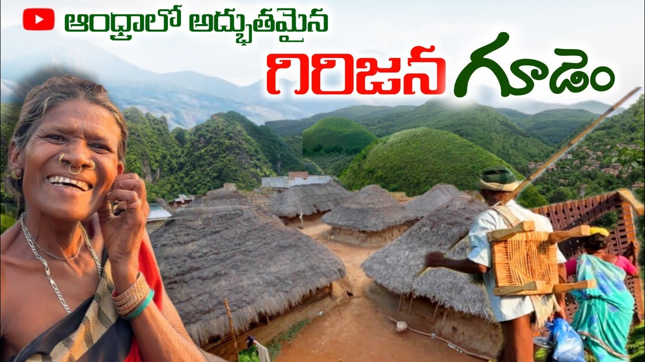 గిరిజనగూడెం : చాలాబాగా కట్టుకున్నారు_కానీ..!! Telugu tribal village in andhrapradesh @TribalMirror