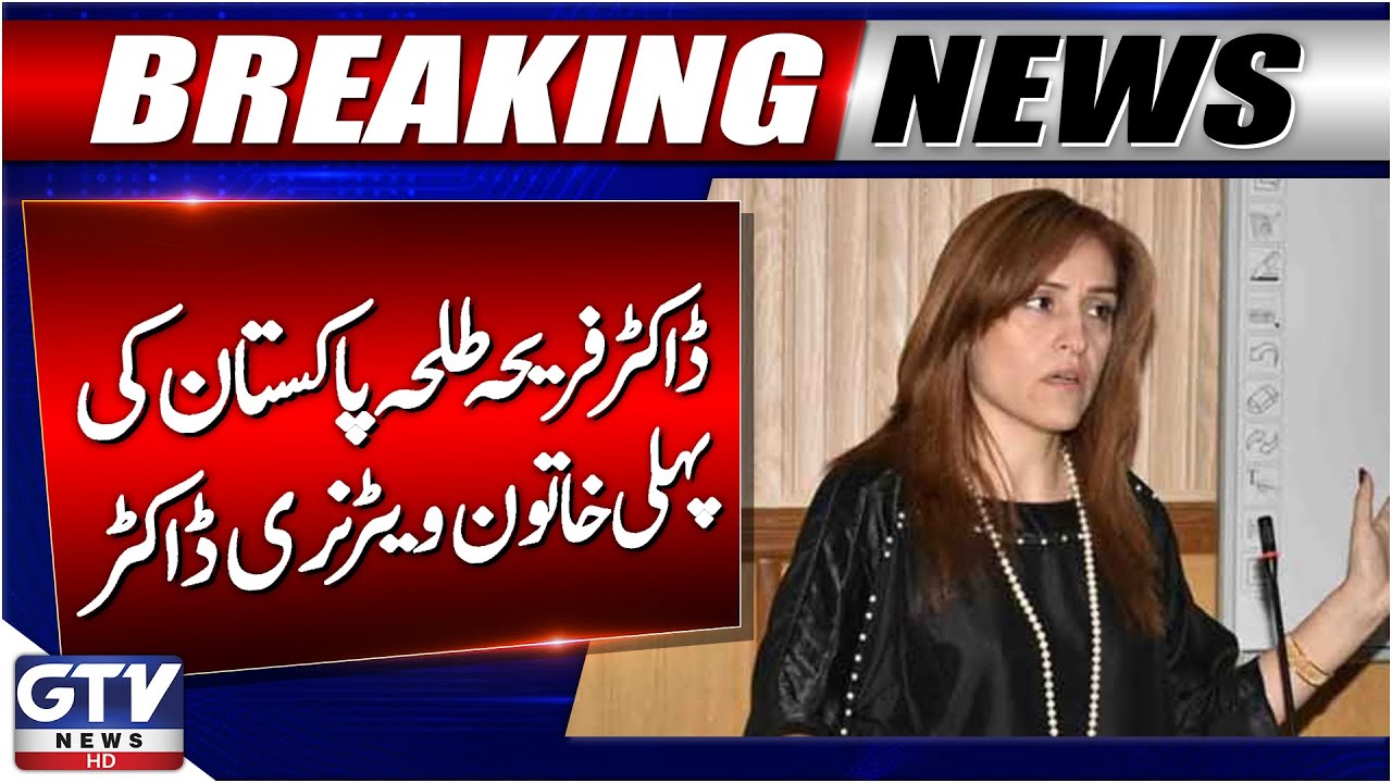 Dr. Fareeha Talha Becomes Pakistan’s First Female Veterinary Doctor | Breaking News