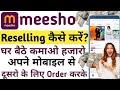 Meesho Reselling Kaise Kare? घर बैठे Online Earning का पूरा तरीका | Step-By-Step Guide 2026