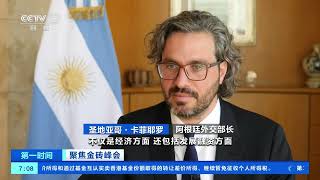 [第一时间]聚焦金砖峰会 共享“金色”机遇 23国申请加入金砖国家合作机制| 财经风云