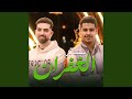 بشائر الغفران