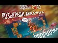 Lords mobile | Самый большой розыгрыш в Lords Mobile , розыгрыш сборщика 😱
