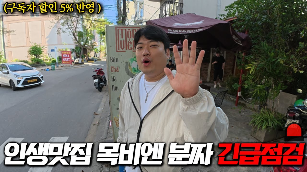 베트남 다낭 인생 분짜맛집 목비엔 분짜 긴급점검 완료! 저렴한 로컬 가격에 구독자 할인까지?