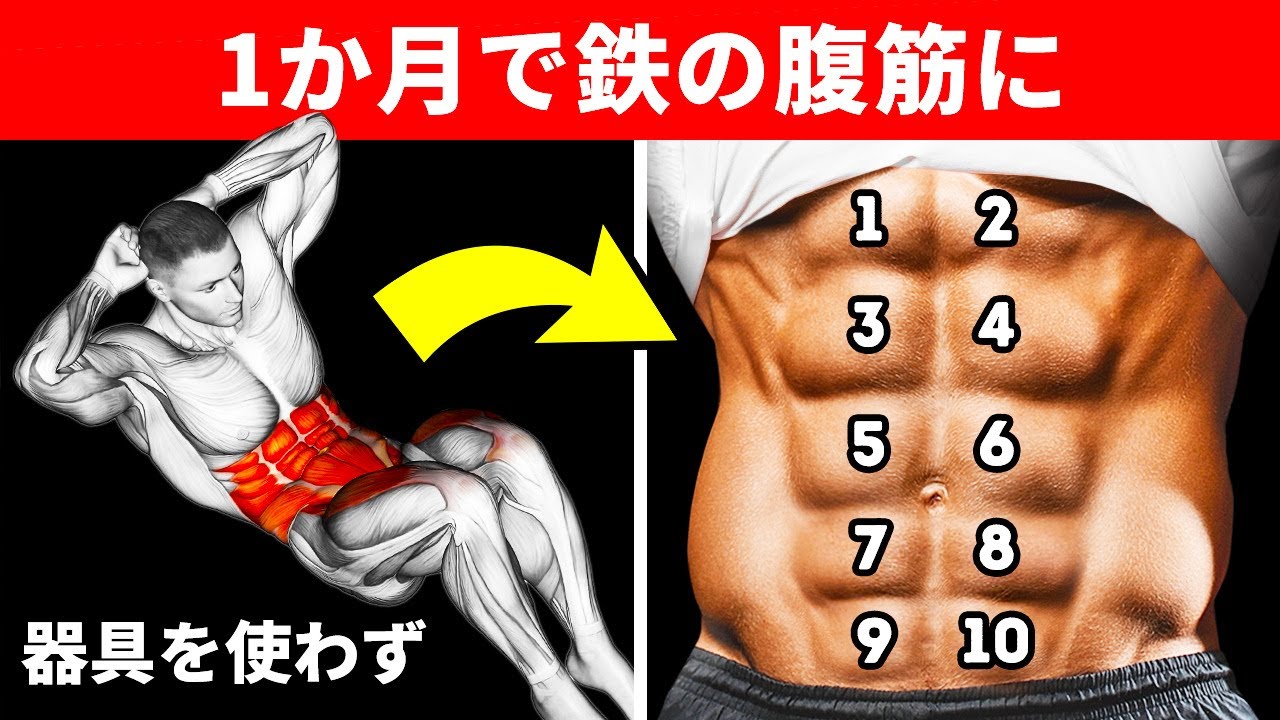 腹筋を最速で引き締める18のエクササイズ - YouTube