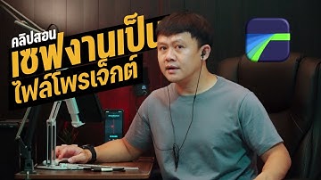 LumaFusion 2022 วิธีเซฟงานบนไทม์ไลน์เป็นโพรเจ็กต์ไฟล์เก็บไว้ เพื่อประหยัดพื้นที่ โหลดมาทำงานต่อได้