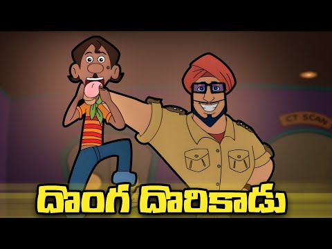 Chorr Police - దొంగ దొరికాడు | Kids funny Videos | Cartoons for Kids in Telugu