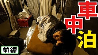 1355円の激安寝袋と過ごすエブリイ車中泊。能登　前編