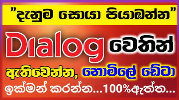 2023 free data dialog Sinhala||Free data new offer dialog||Dialog offers🤑@Activemind