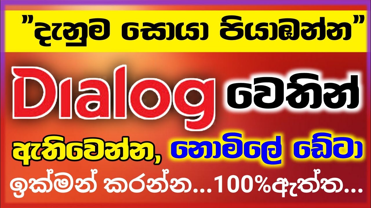 2023 free data dialog Sinhala||Free data new offer dialog||Dialog offers🤑