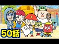【公式】Bラッパーズストリート５０話「ハッピーエブリデイ 平普町!」