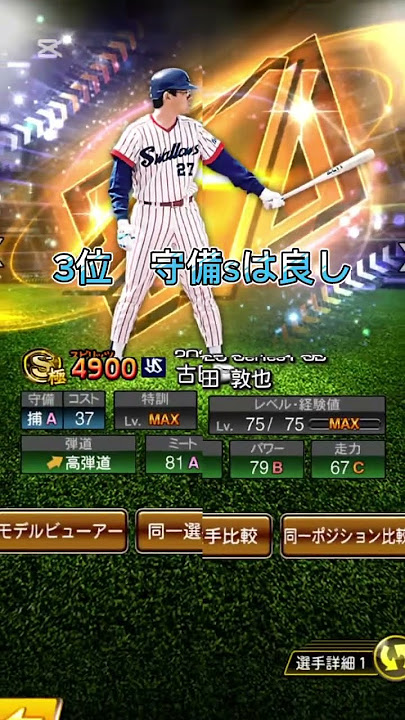 スペシャルレアリティセリーグ後半トップ5#プロスピa