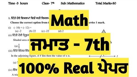 PSEB class 7th Math Pre Board Paper January 2025 Full solution || 7th class Math Pre Board 2025
